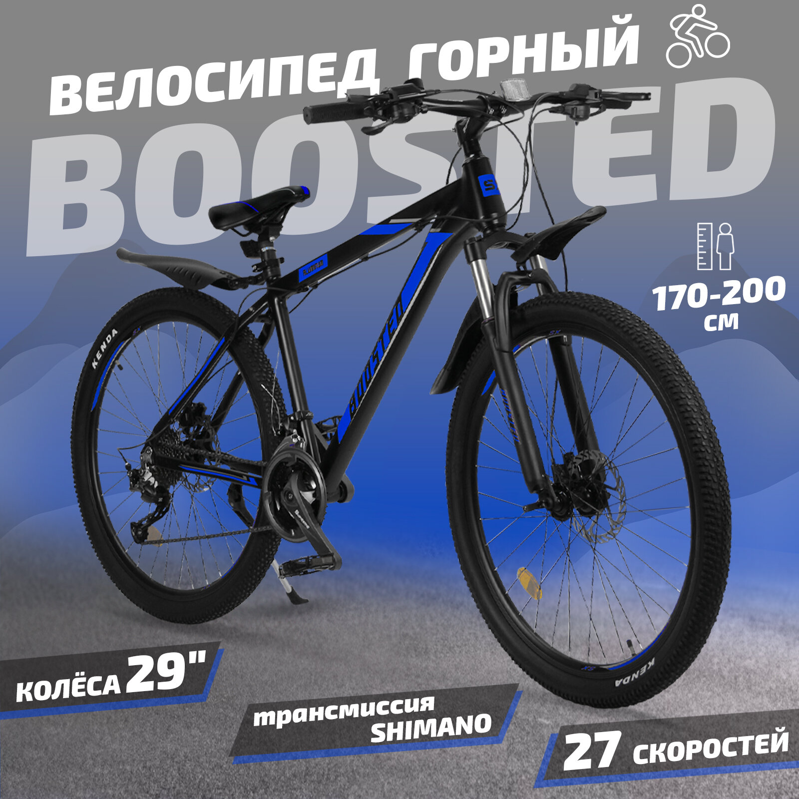 Велосипед скоростной 29" Boosted" синий, 27 скоростей(Shimano), алюминиевая рама, тормоза гидравлические дисковые