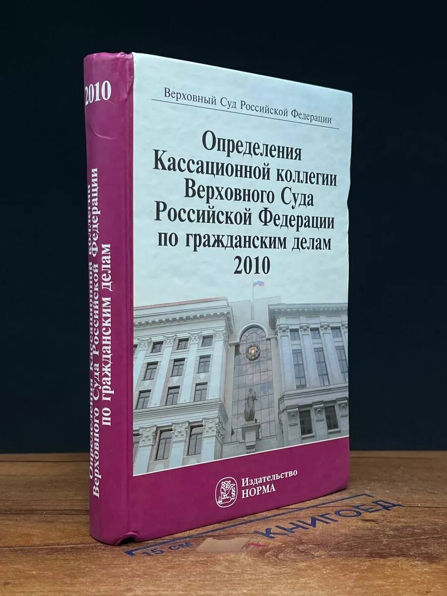 Определения Кассационной коллегии Верховного Суда РФ 2011