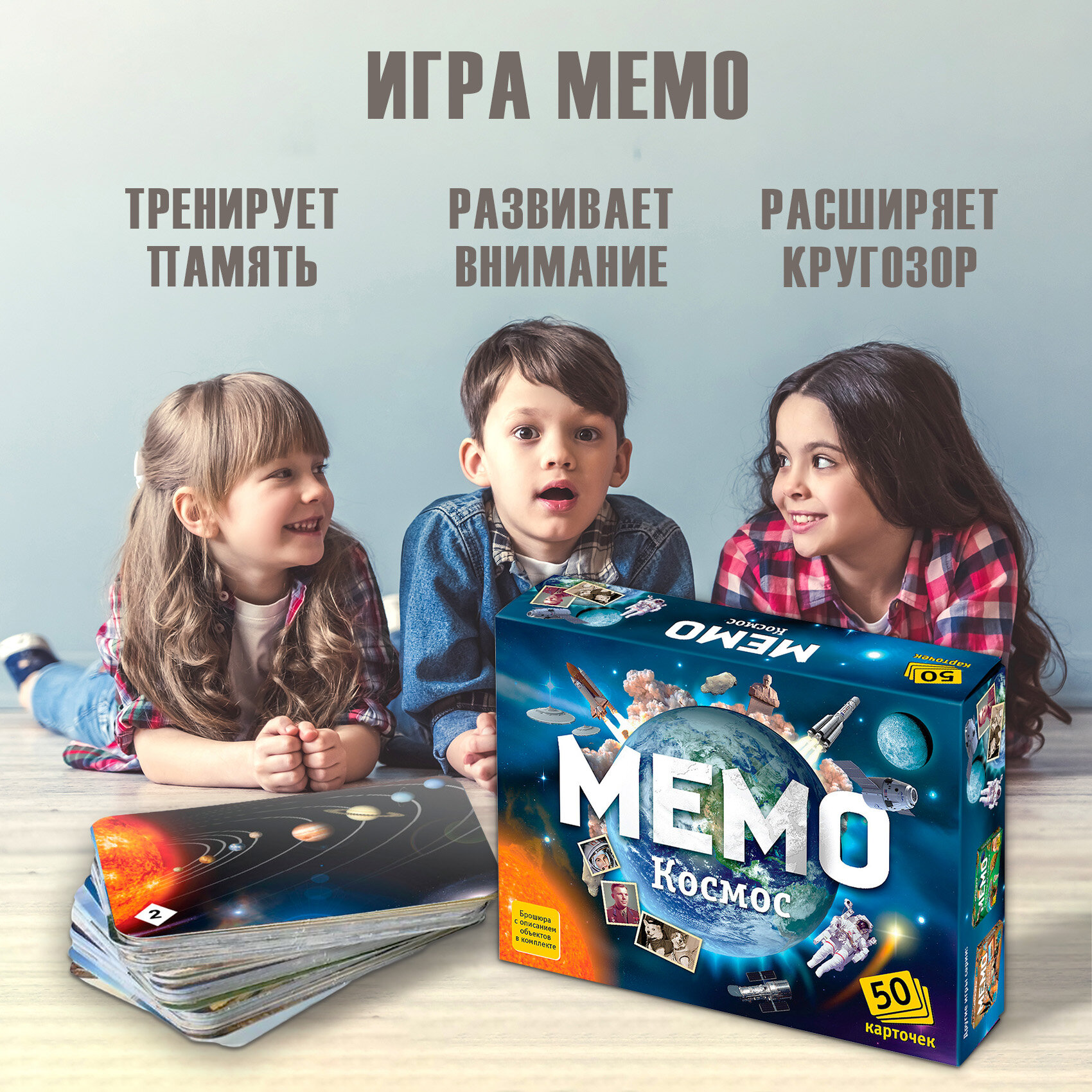 Настольная игра Нескучные игры Мемо Космос