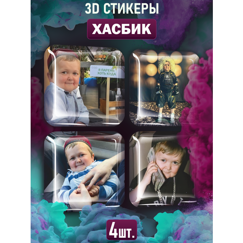 Наклейки на телефон 3D стикеры Хасбик Блогер