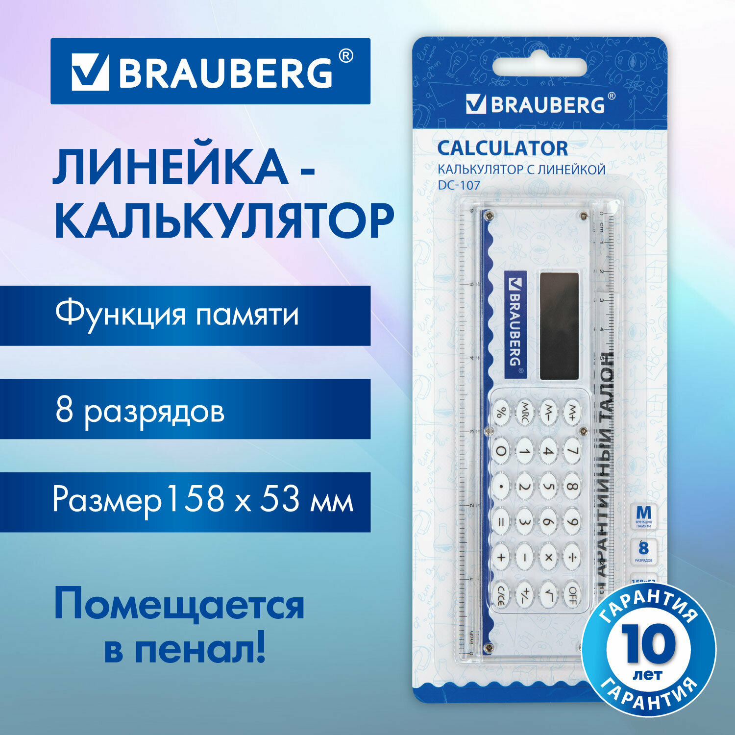 Калькулятор с линейкой 15 см Brauberg Dc-107 (53x158 мм) 8 разрядов 271727