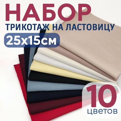 Ткань на ластовицу трикотаж