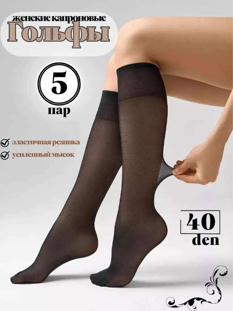 Гольфины АВЕРОН, 40 den, 5 шт., черный
