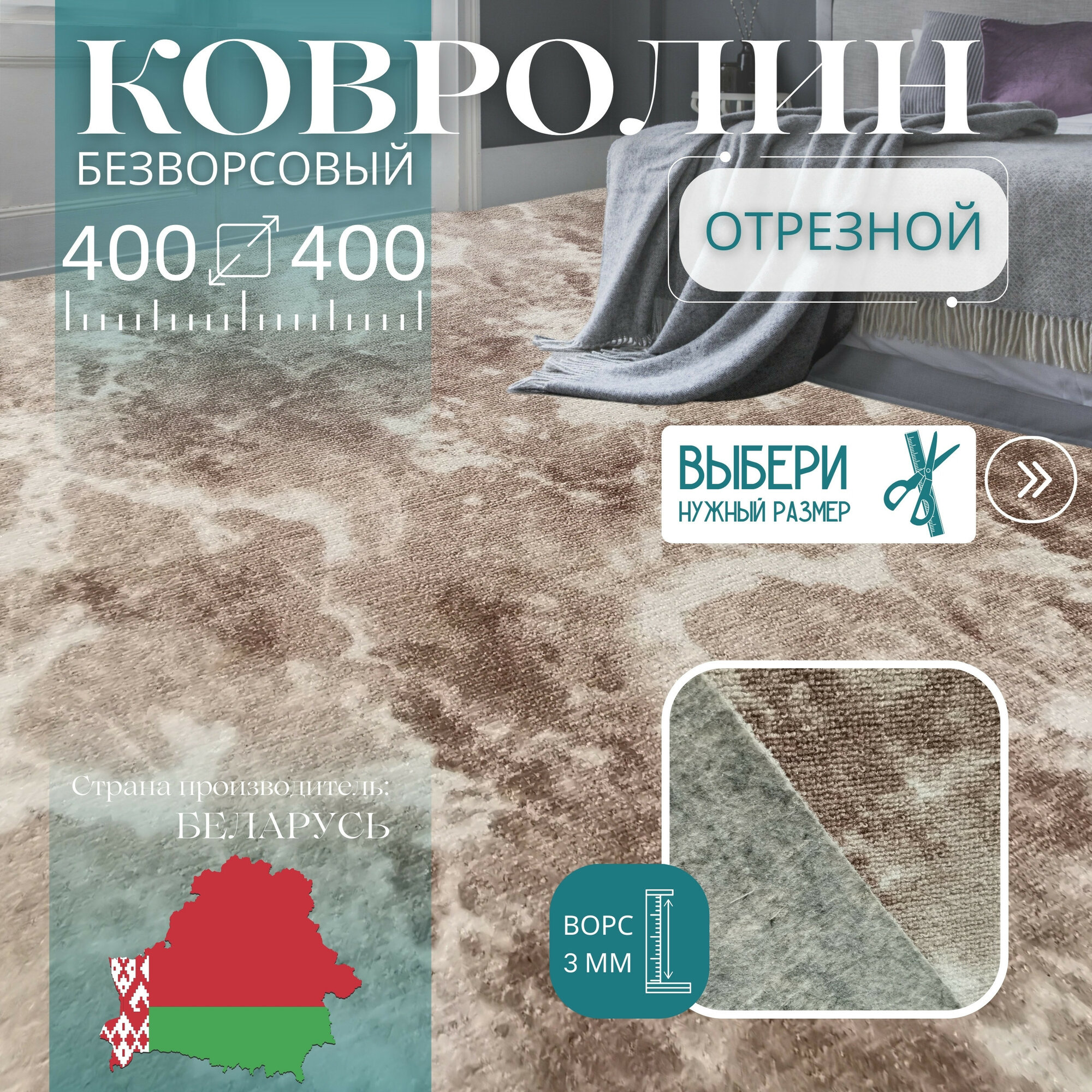 Ковролин метражом 4х4 м, без ворса "Мрамор", бежевый без оверлока