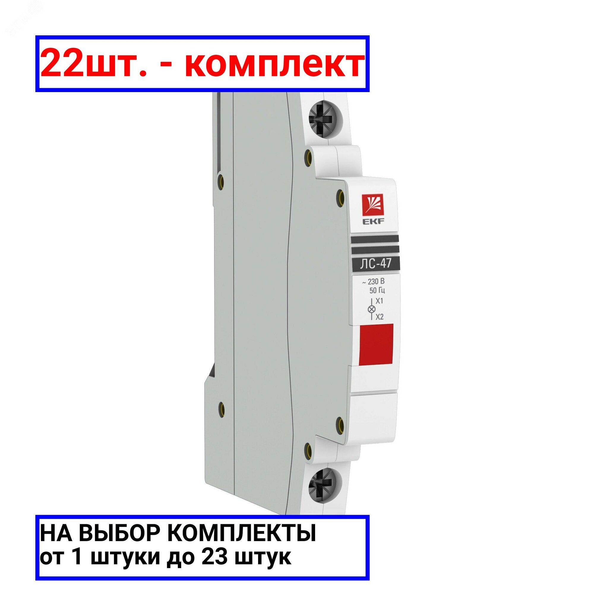 фото Лампа сигнальная/индикаторная (сменная) EKF mdla-47-r-pro