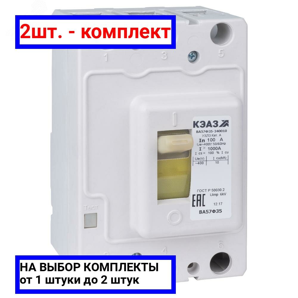 фото Выключатель автоматический 80А 1250Im ВА57-35-340010 УХЛ3 690В AC КЭАЗ 108580