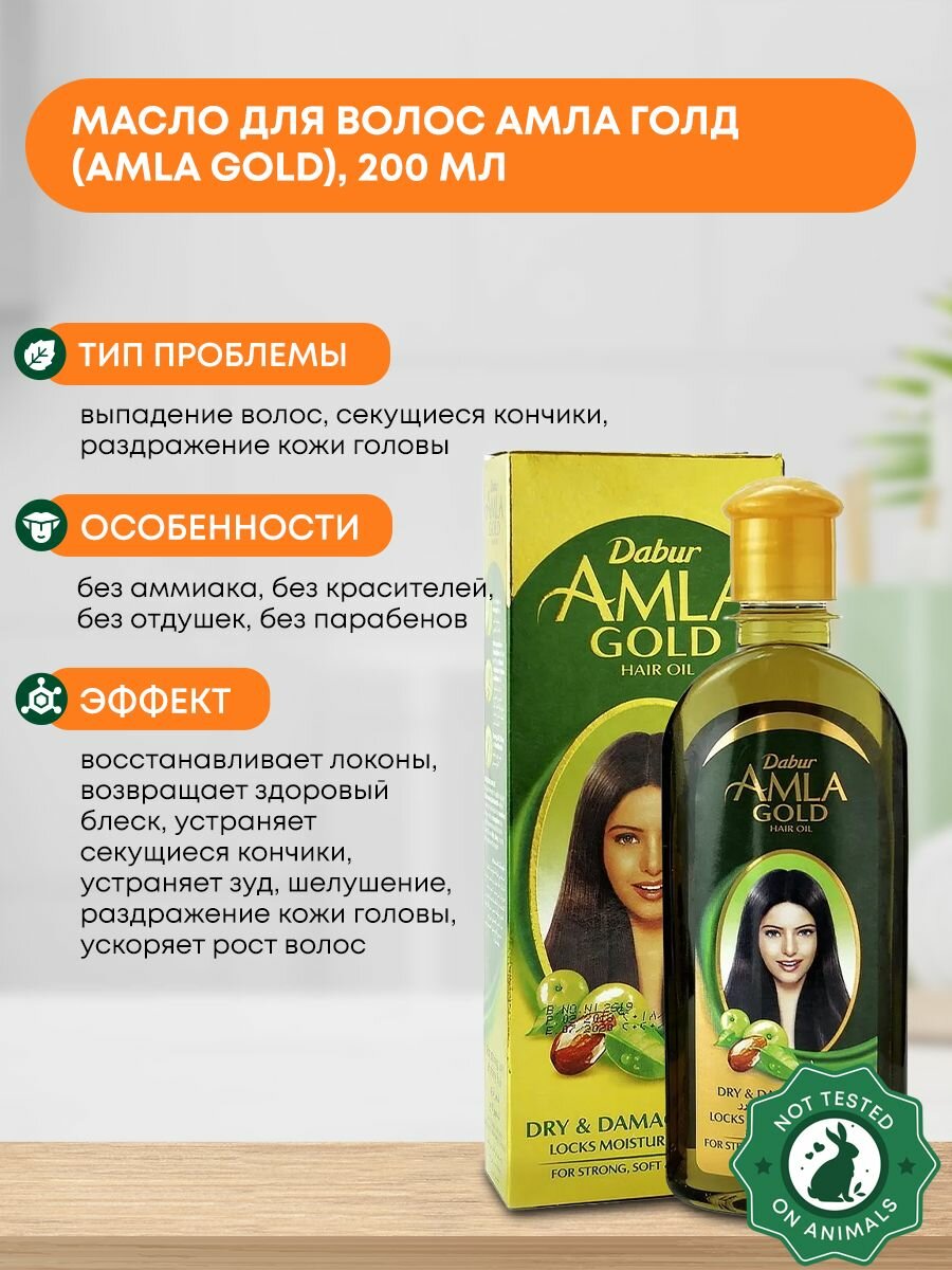 Dabur Масло для волос амла голд (AMLA GOLD) для сухих и поврежденных волос, 200мл.