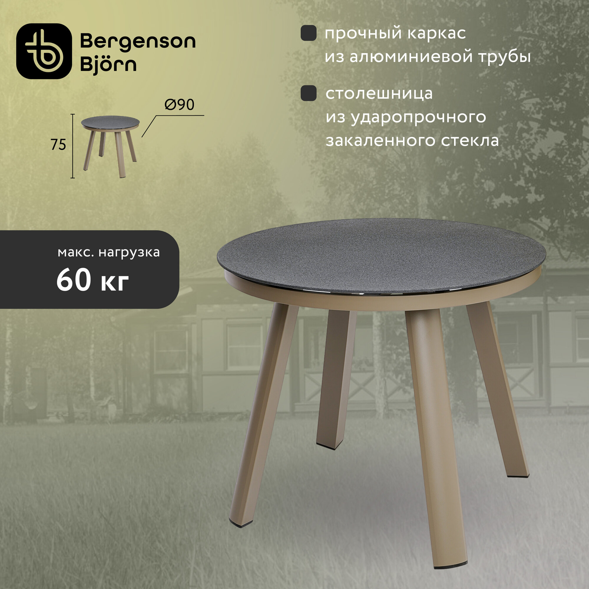 Стол d90 см обеденный кухонный Leif круглый серо-бежевый Bergenson Bjorn BB0000473