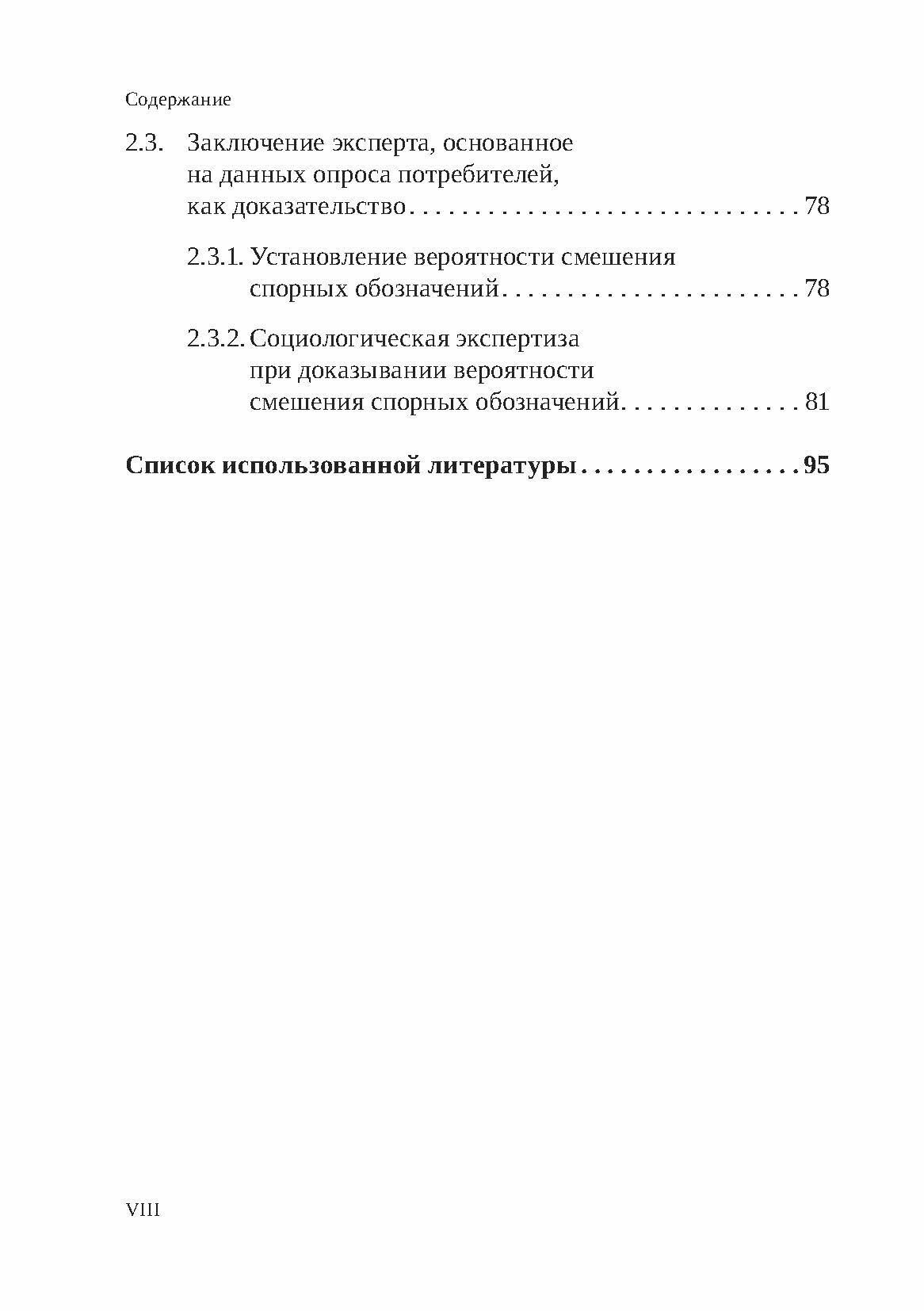 Судебное доказывание в спорах о незаконном использовании товарного знака в арбитражном процессе РФ - фото №7