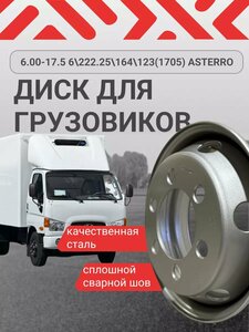 Автомобильный грузовой диск на HYUNDAI 6.00-17.5