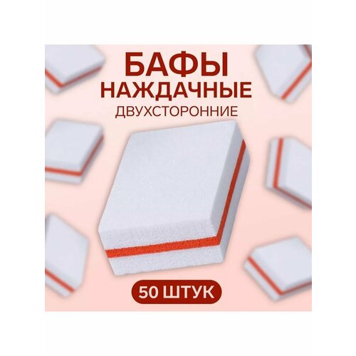 Бафы наждачные для ногтей, набор 50 шт