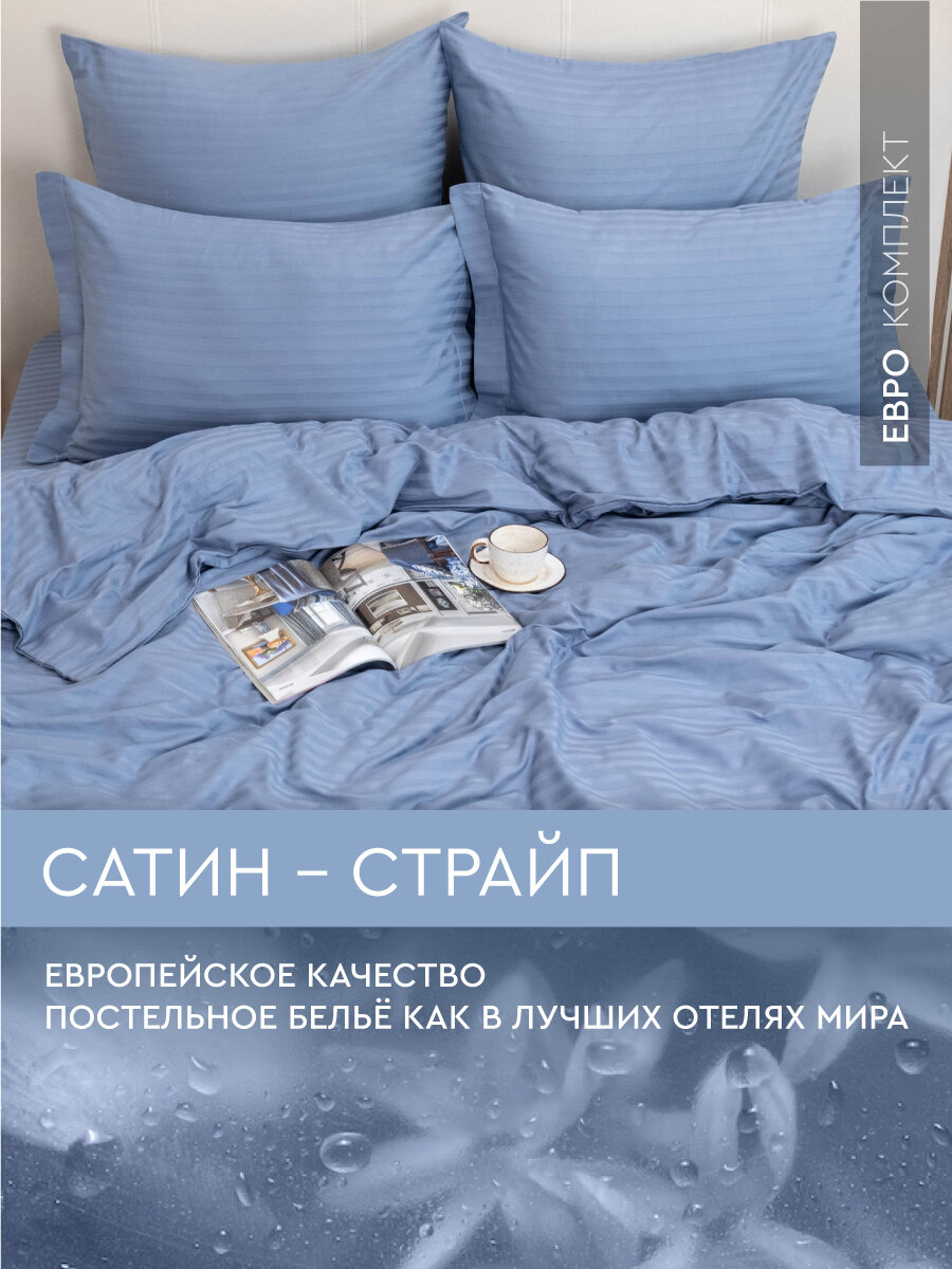 Постельное белье Viva la Vita Евро, Страйп-сатин, 4 наволочки, Misty Blue — фото 1