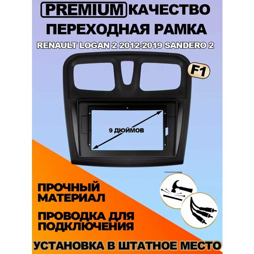Переходная рамка Renault Logan 2 2012-2019 Sandero 2 2665₽