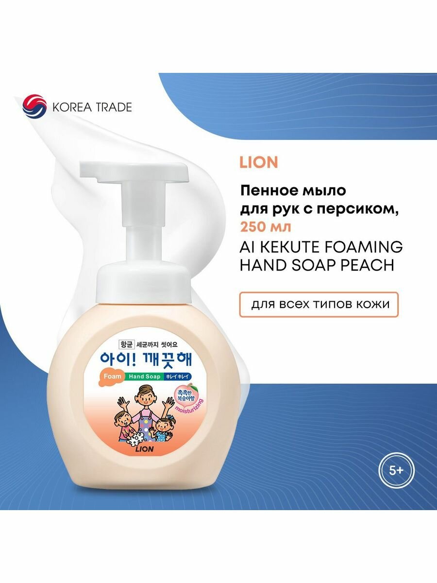 LION Ai kekute Foaming handsoap Peach (Moisturising) 250ml bottle Жидкое пенное мыло для рук с экстр