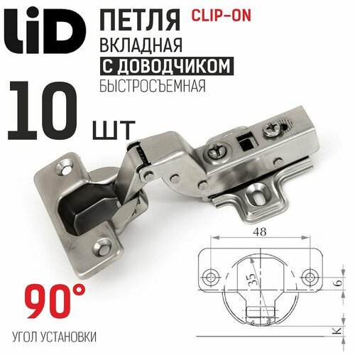 Петля вкладная 110 градусов с доводчиком, clip-on, с ответной планкой H2, LID, 10 шт.