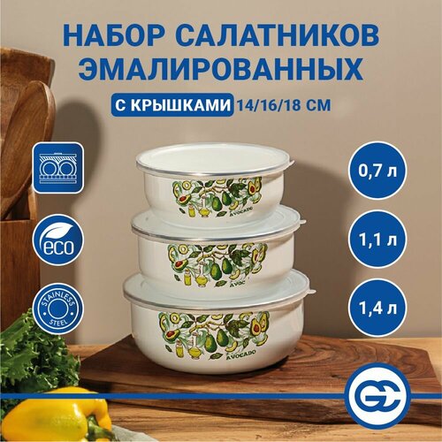 Набор эмалированных салатников с крышками Авокадо 6 предметов 141618см 071114л 1114₽