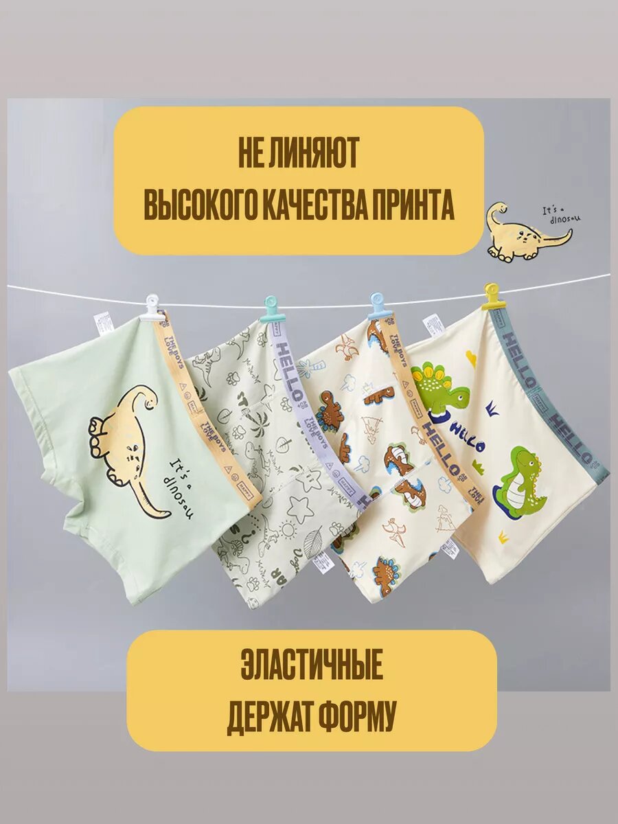 Трусы  Весна-лето 2024, 4 шт., размер 110, белый, зеленый, коричневый, желтый — фото 1