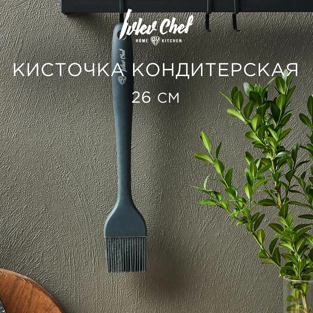 Ivlev Chef Fusion Кисточка кондитерская 26см, силикон
