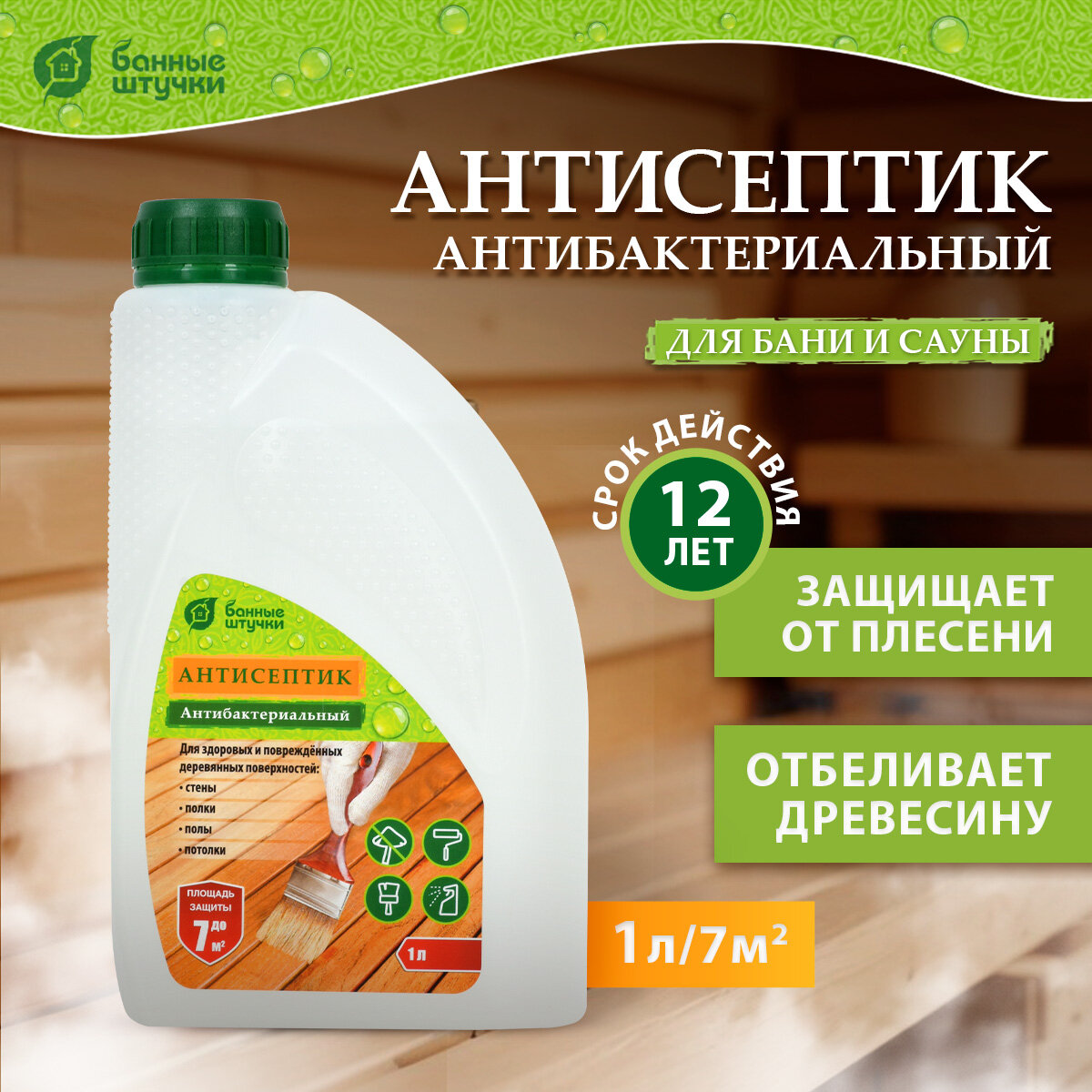 фото Антисептик для бани и сауны 1 л "Банные штучки"