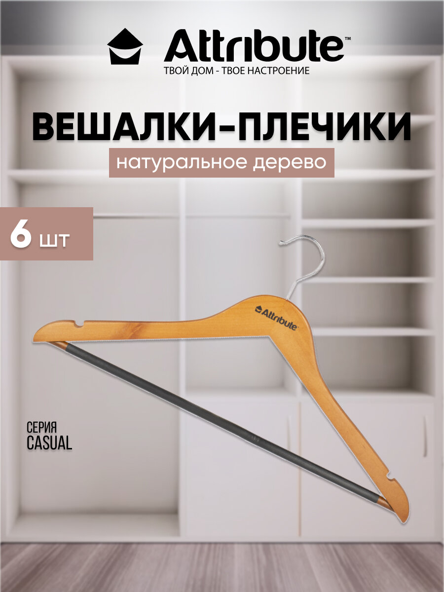 Набор вешалок плечики универсальные 