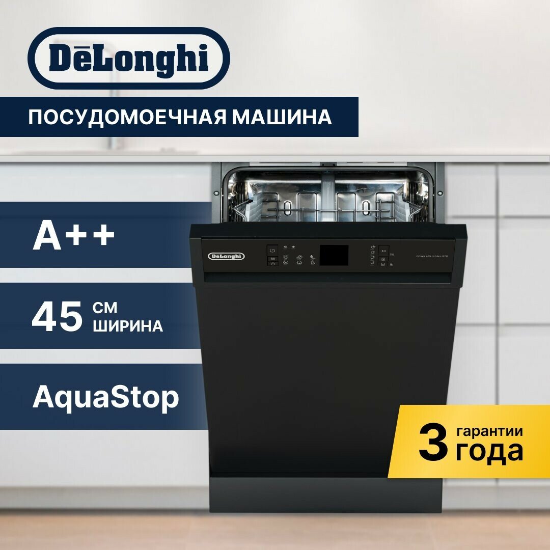 Посудомоечная машина Delonghi DDWS 465 N CALLISTO