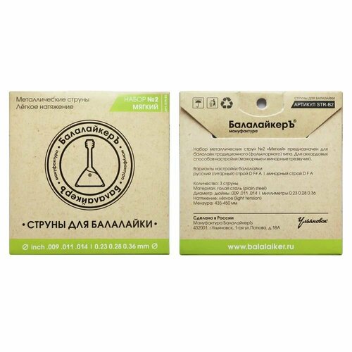 Комплект струн для 3-струнной балалайки мягкий металл Балалайкеръ STR-B2 610₽