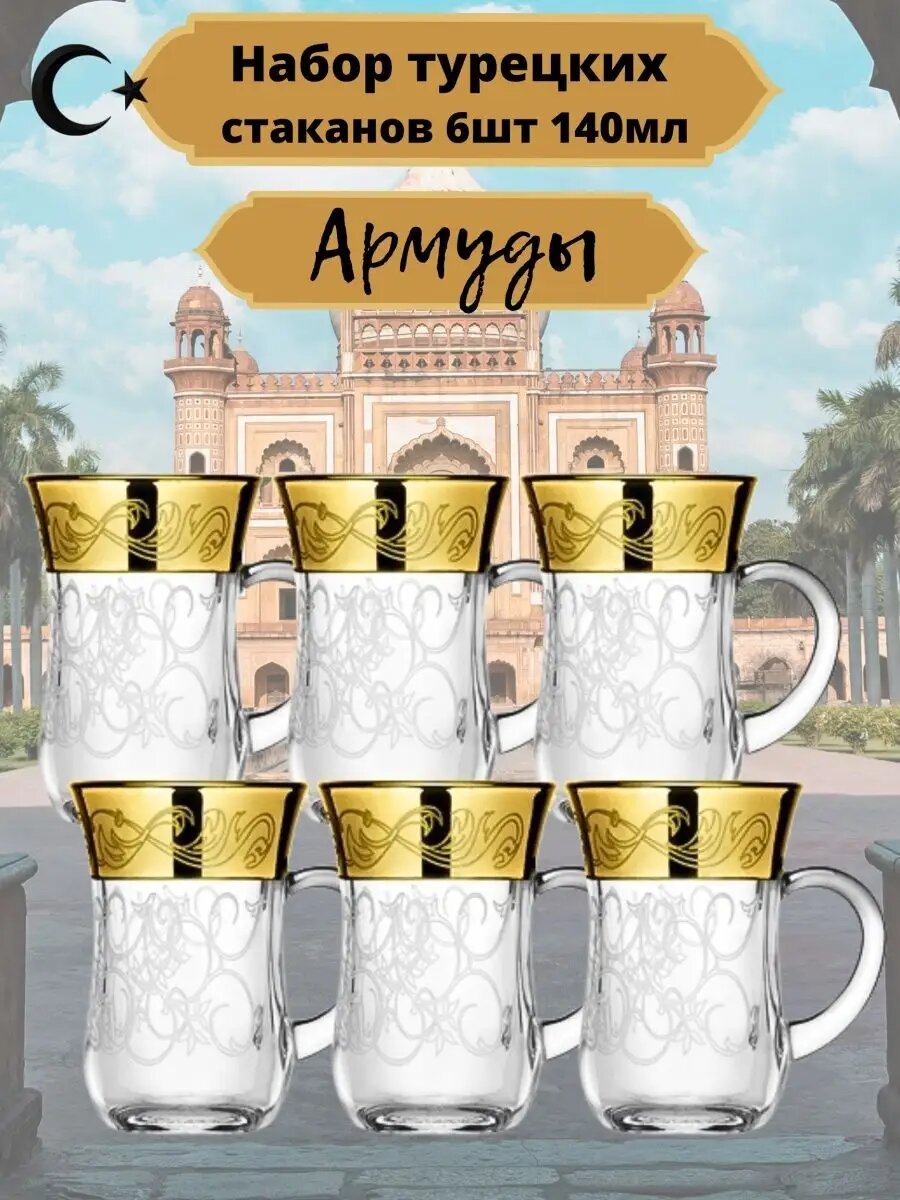 фото Набор 6 стаканов для чая с ручкой 140 мл