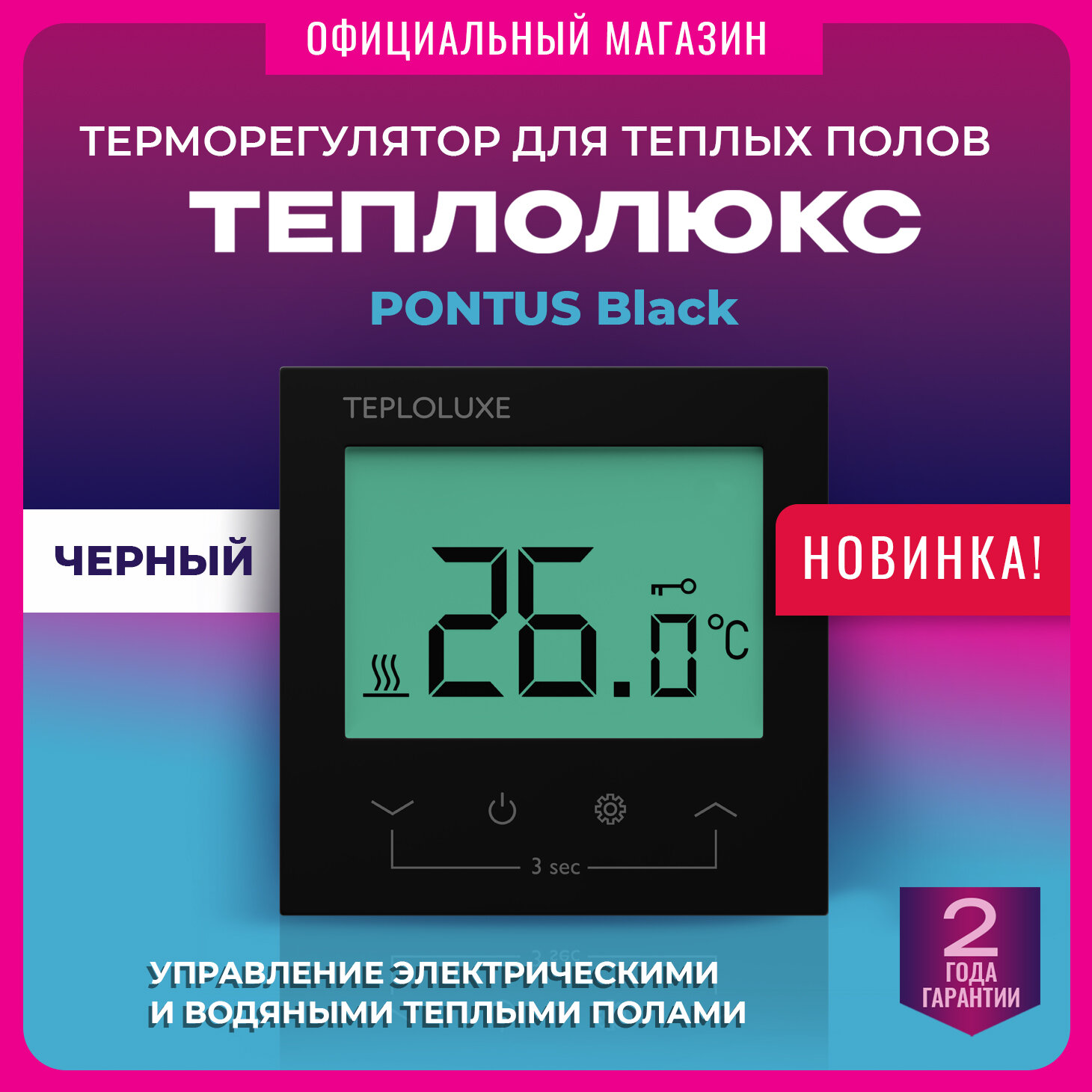 Терморегулятор термостат для теплого пола Теплолюкс Pontus черный ecom