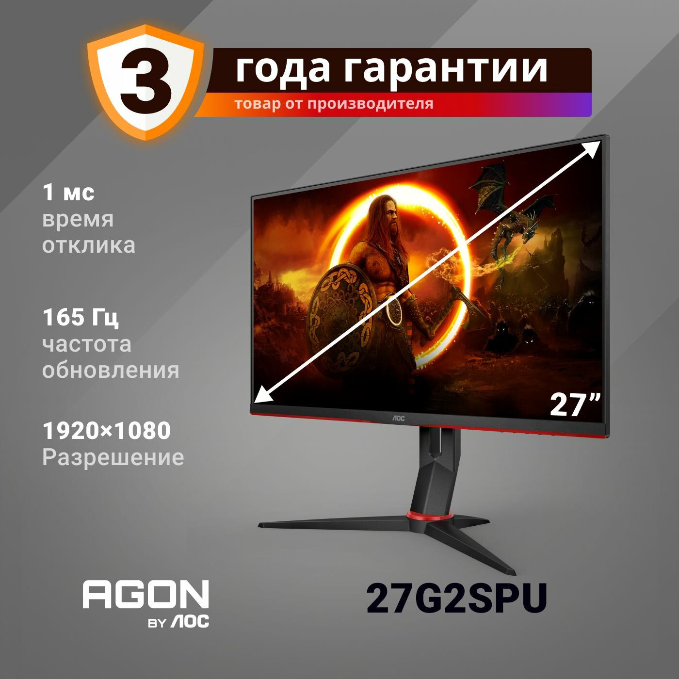 Игровой монитор AOC GAMING 27G2SPU/BK