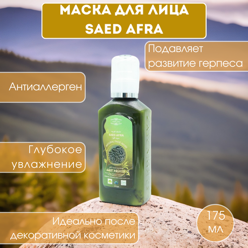 Маска для лица Saed Afra Африканка 840₽