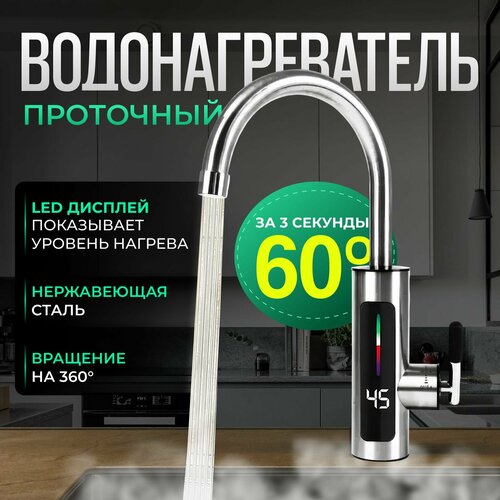 Водонагреватель проточный электрический BP кран с подогревом проточной воды 937500₽