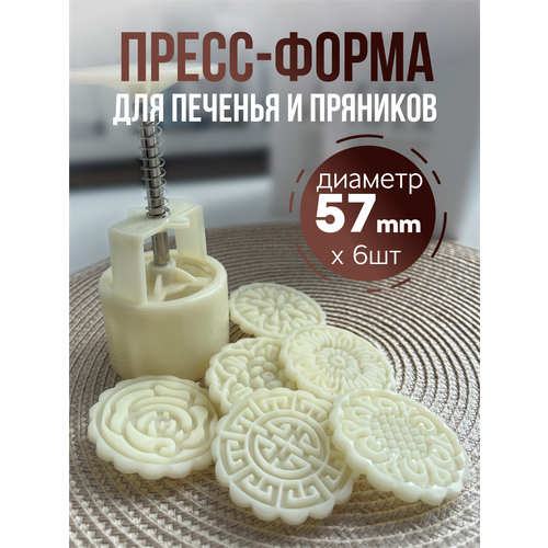 Пресс форма для печенья и пряников, формочка для печенья фигурная, набор 6 насадок