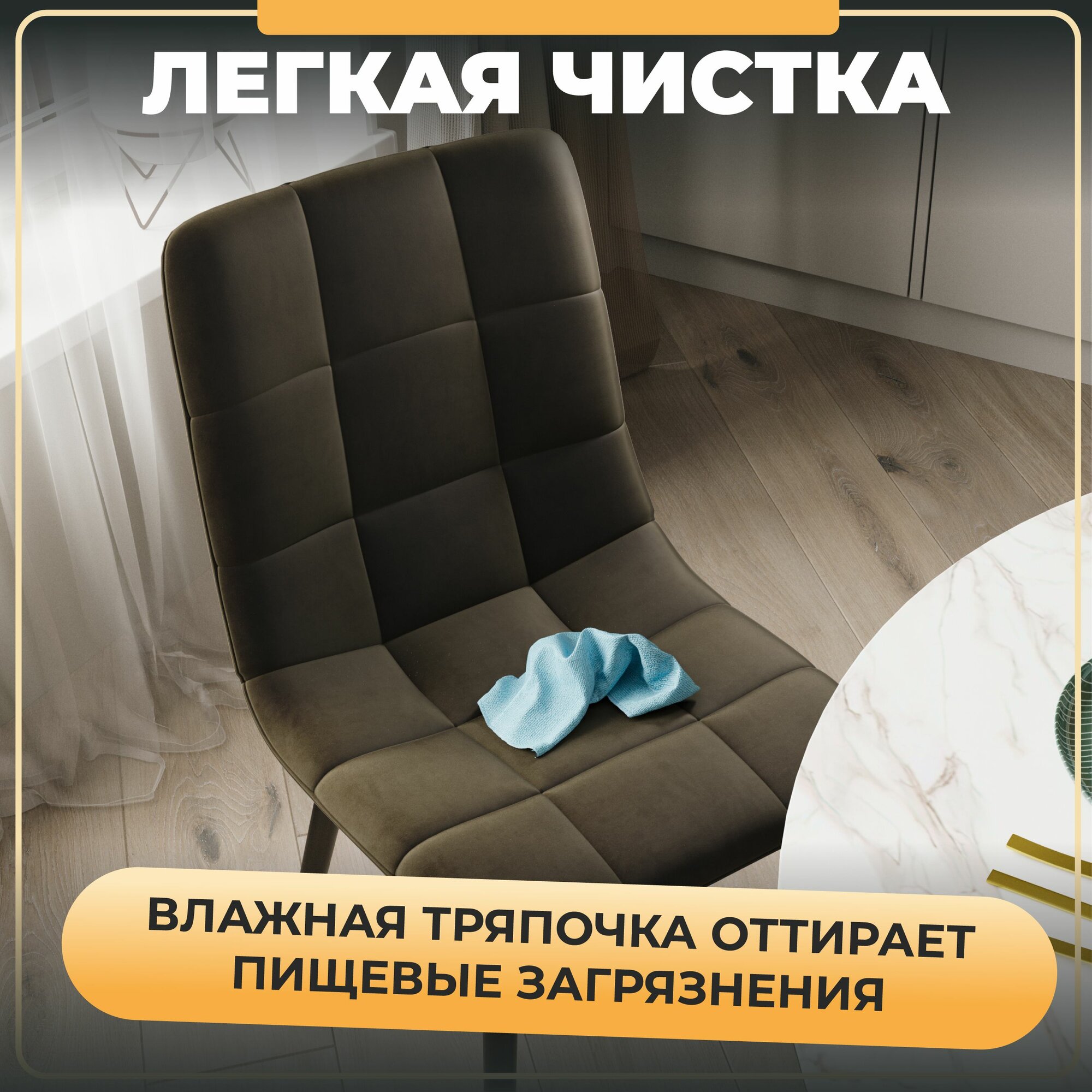 СтолБери Комплект (2 шт) мягких стульев на кухню Чили, бархатный велюр антикоготь, металлические ножки — фото 1