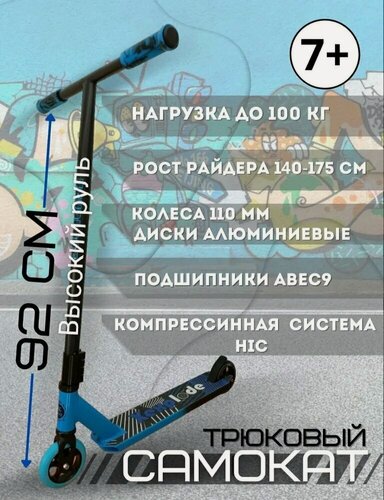 Изображение товара Трюковой самокат двухколесный трюковой "XEXPLODE" (до 110 кг.) / Вариант №2