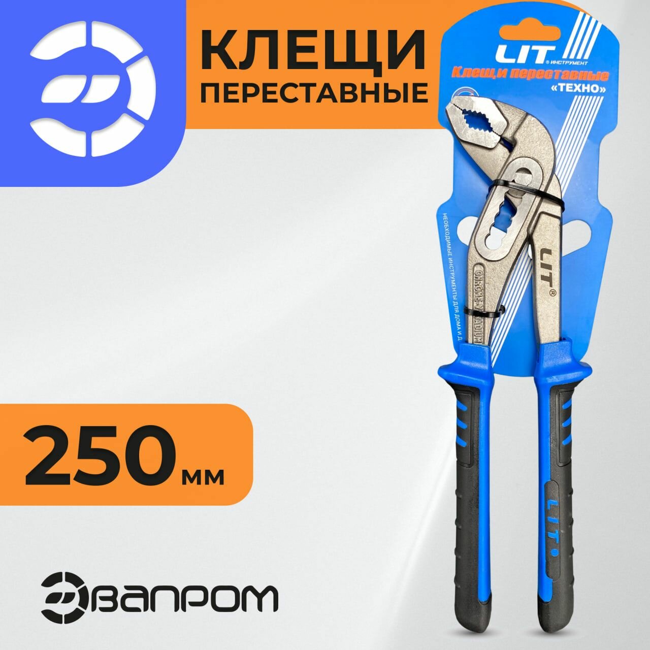 Клещи переставные 250 мм, LIT