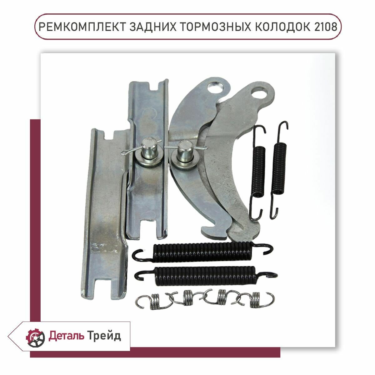Ремкомплект задних тормозных колодок для а/м ВАЗ 2108-99, 2113-15, 2110-12, Priora, Kalina, Granta — фото 1