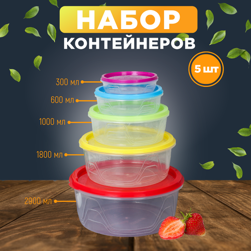 Набор пищевых контейнеров для хранения пластик 5 шт 720₽