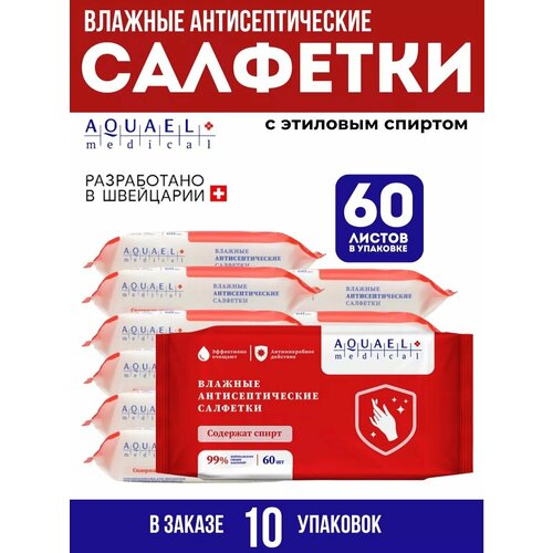 Влажные салфетки антисептические со спиртом 10 пачек 2000₽