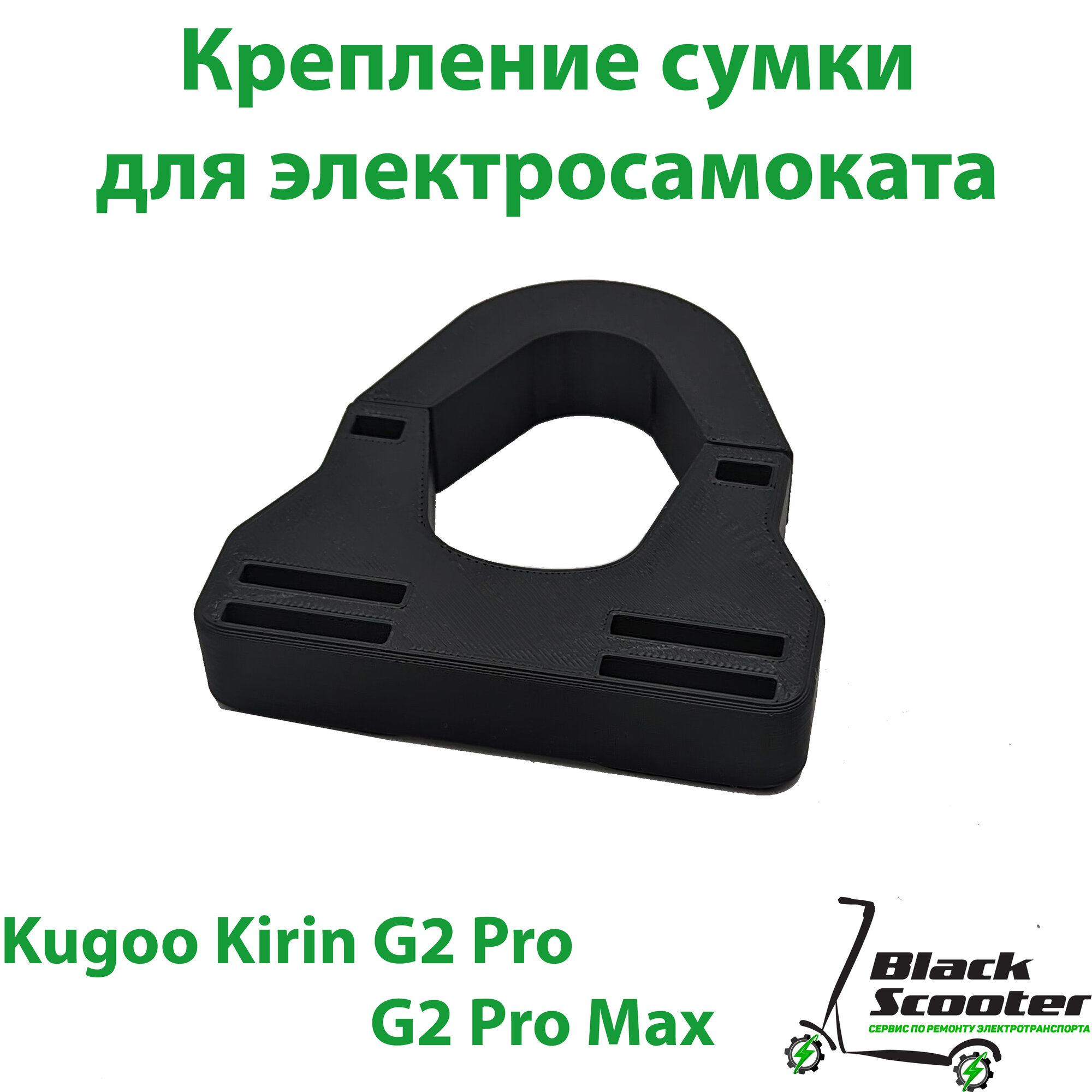 фото Крепление сумки электросамокатов Kugoo Kirin G2 Pro, G2 Pro Max