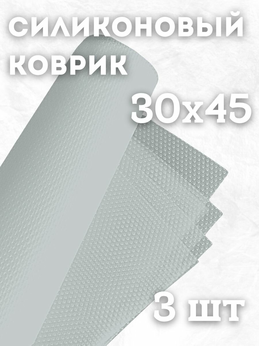 Коврик силиконовый 3 шт