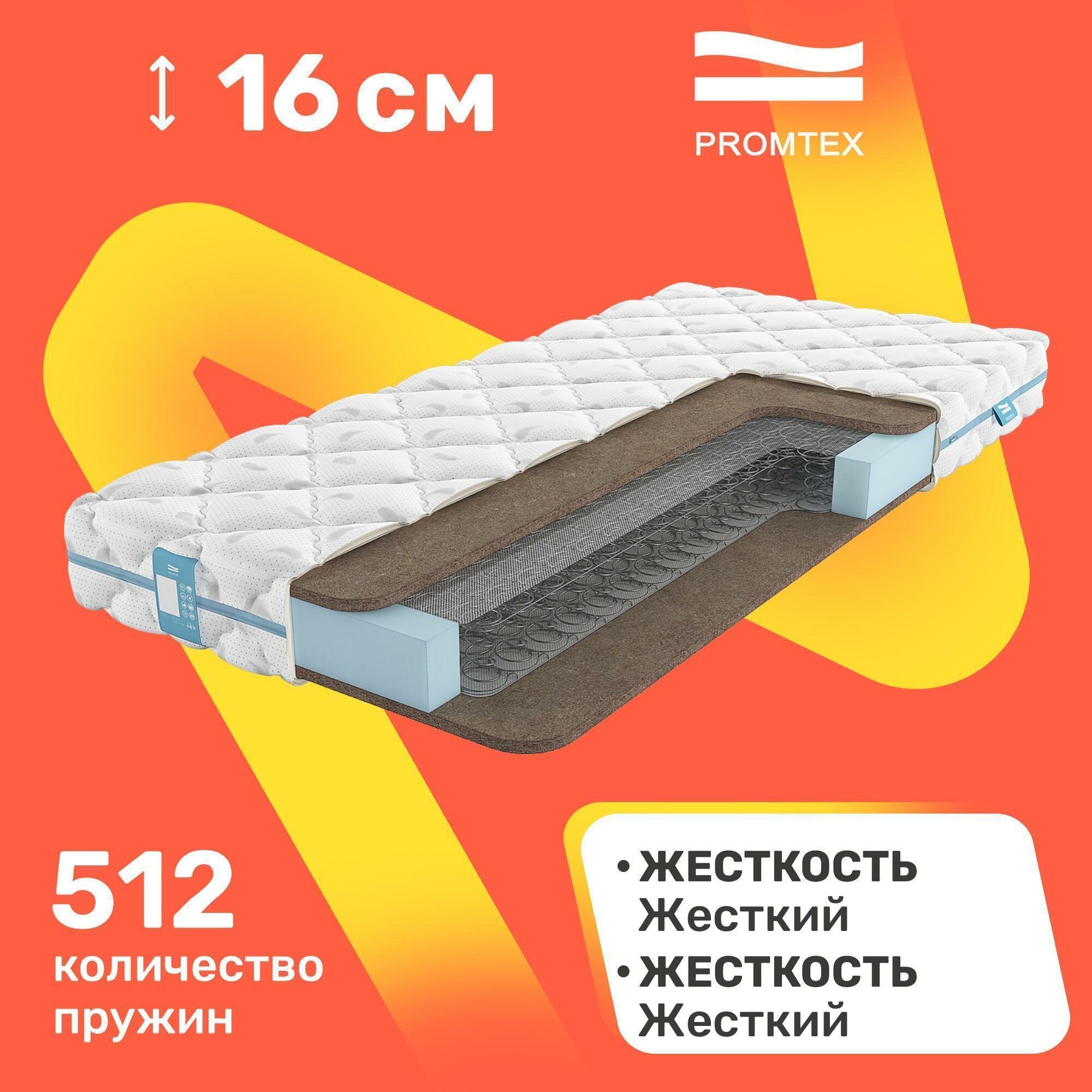 Матрас пружинный PROMTEX Rest Cocos 70х190