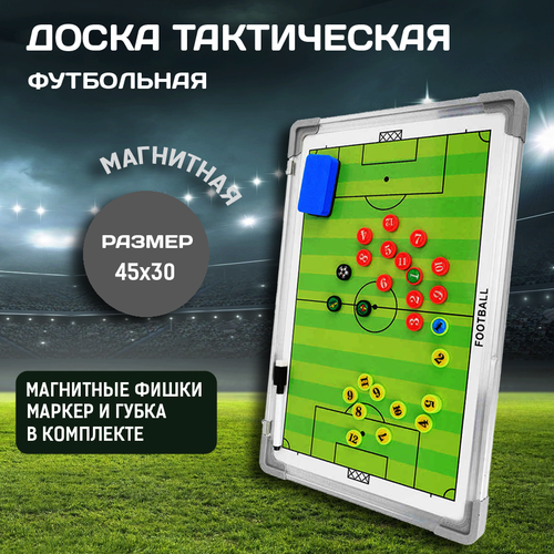 Тактическая доска для футбола 30х45 зеленый