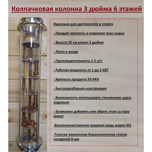 Колпачковая тарельчатая колонна флейта медная 3 дюйма 6 этажей 2399000₽