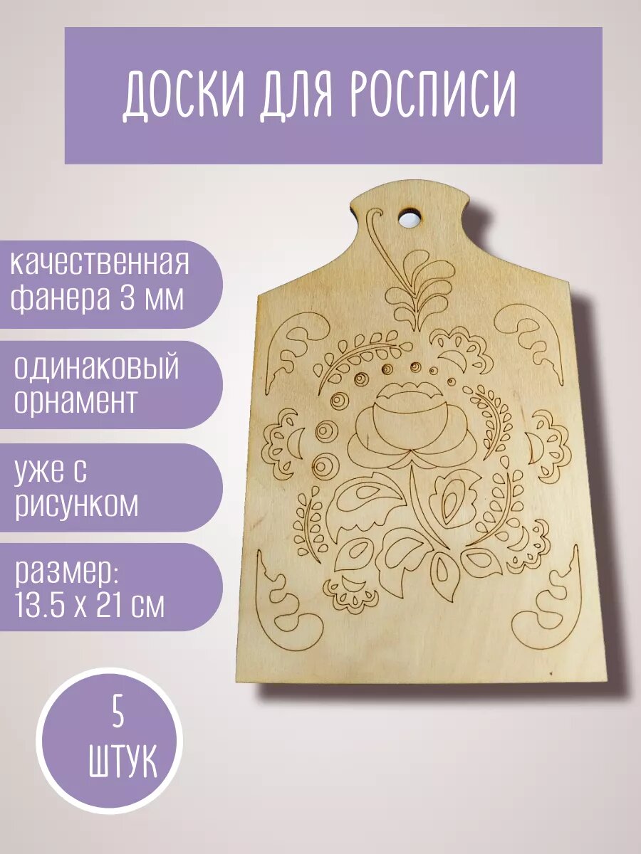 Доски для росписи набор