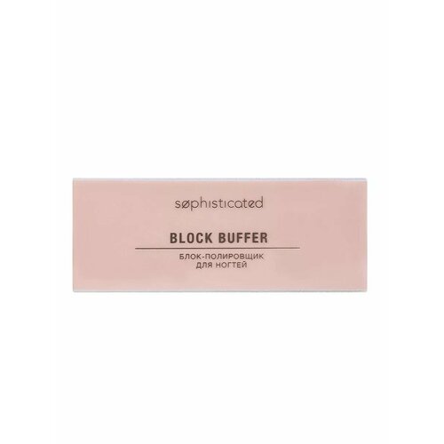 Блок-полировщик для ногтей Sophisticated 1049₽