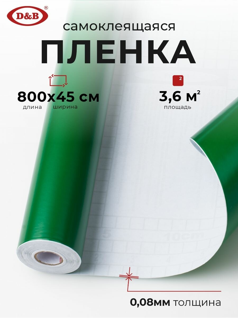 D&B Пленка самоклеящаяся для мебели водостойкая, моющаяся , цвет зеленый, 0,45*8м