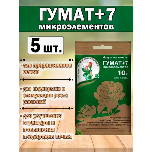 Удобрение Гумат+7 с микроэлементами, 10 г