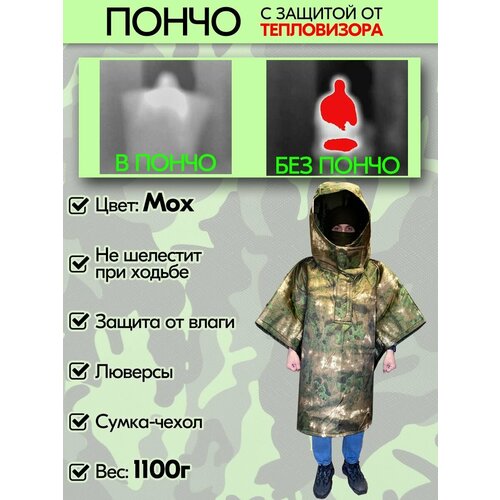 фото Пончо survivor, размер универсальный, зеленый
