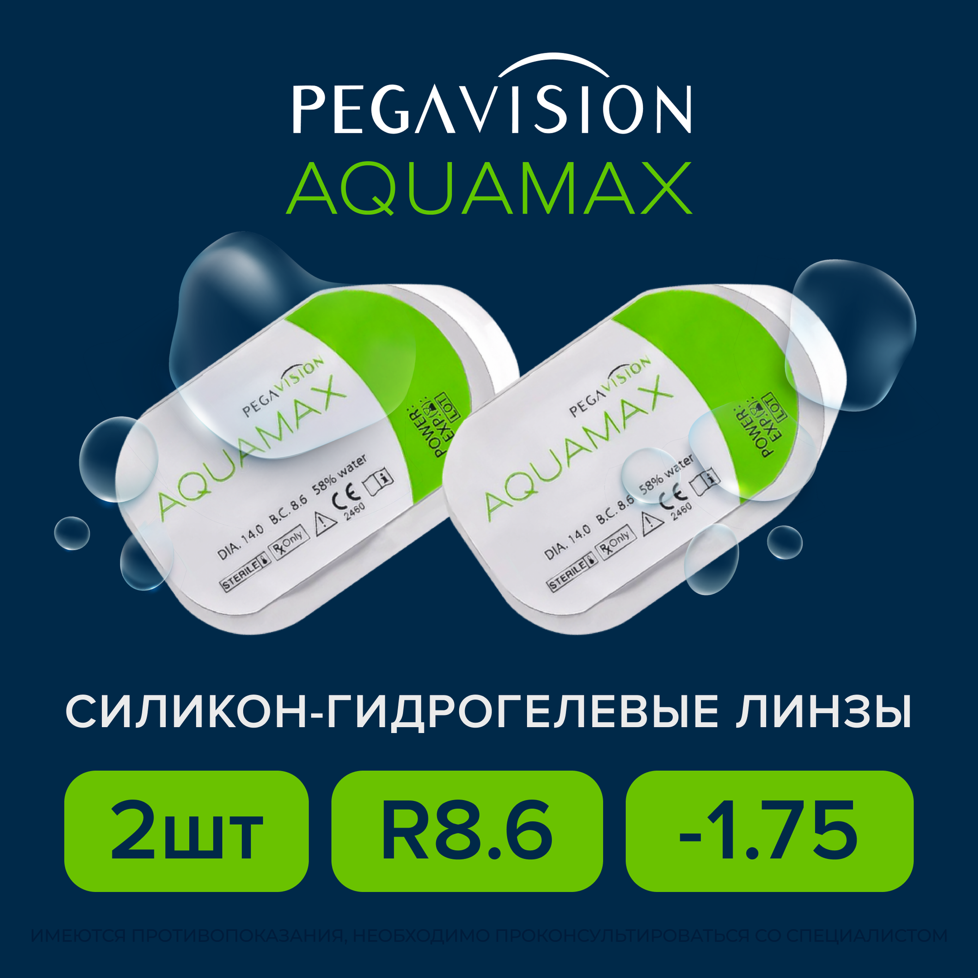 PegaVision Aquamax 2 линзы R. 8.6 SPH -1.75, двухнедельные