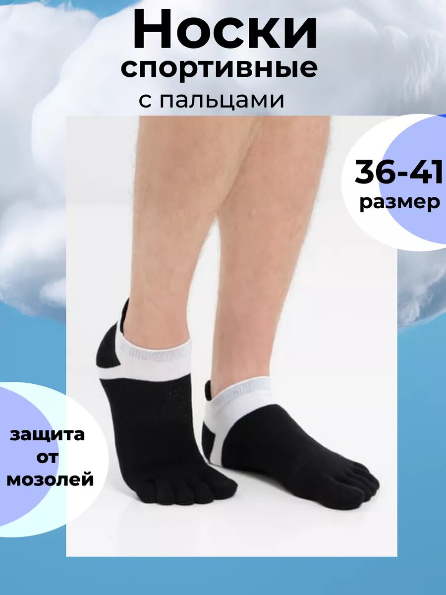 Носки